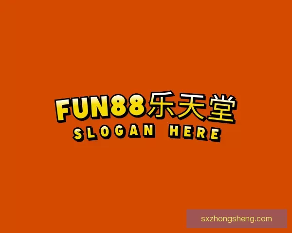 知道fun88乐天堂